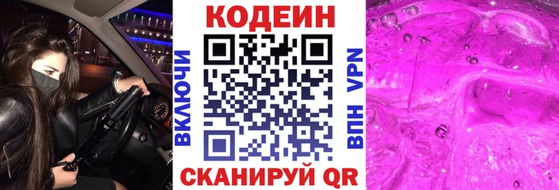 Кодеиновый сироп Lean Purple Drank Купить где Николаевск-на-Амуре